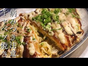 【キャベツ焼き】キャベツ切るだけで美味しいキャベツ焼きができます