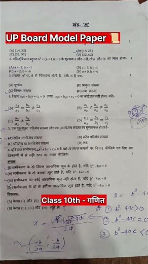 UP Board Class 10th Math Model Paper 📜#upboard #boardexam #maths #shorts #trendingshorts