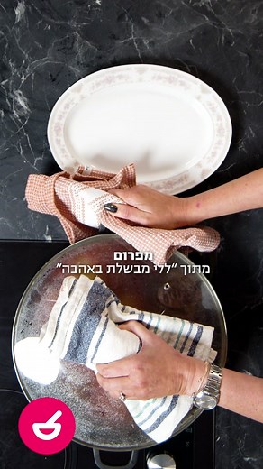 מתכון למפרום קל להכנה של ללי האס