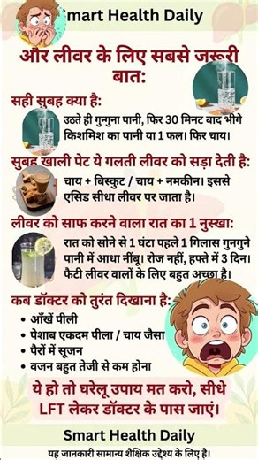 Smart Health Daily | Healthy Lifestyle Tips | Ayurvedic Home Remedies | Health Care Tips #viralshort