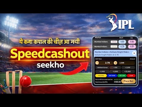 SpeedCashout kaise Karte Hai | SpeedCashout Kya Hota Hai |