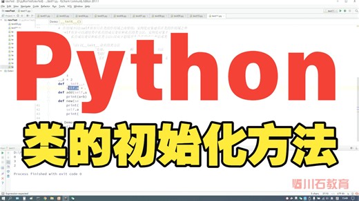 python类的初始化方法