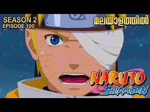 Naruto Shippuden Season 2 Episode 100 Explained in Malayalam | MUST WATCH ANIME| Anime Mania