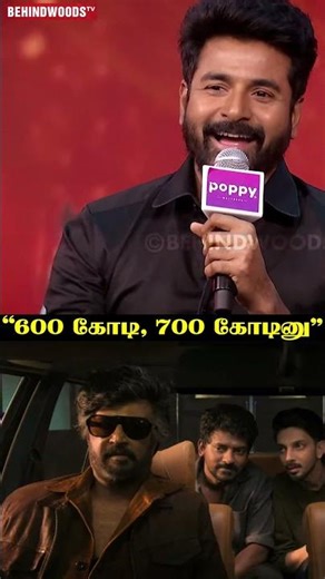 "Nelson 600 கோடி 700 கோடினு போயிட்டாரு"😁🙌🏼Sivakarthikeyan