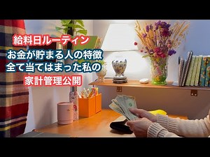 【ニューヨークで働く６０代】家計簿付けるだけでお金が貯まる！ 13年家計簿を付け続ける 給料日だけの贅沢