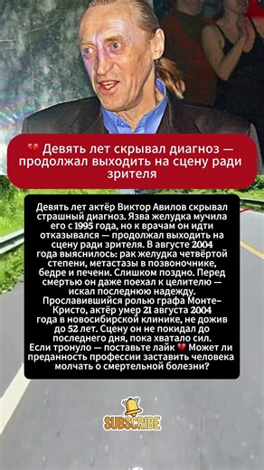 Виктор Авилов — граф Монте-Кристо, который не покидал сцену даже умирая