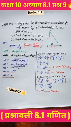 Class 10 Math Exercise 8.1 Q9 || Hindi midium| Trigonometry Class 10| #class10 #maths #shorts
