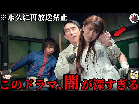 【ゆっくり解説】ヤバすぎる理由で再放送禁止になった懐かしいドラマ９選part２【地上波NG】