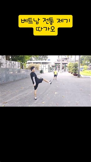 베트남 전통 제기 "따가오"