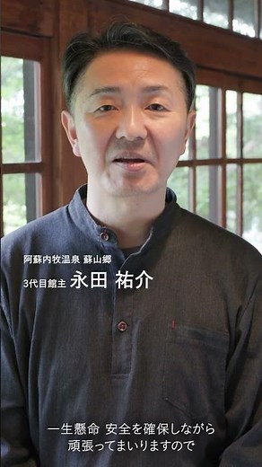 【もっと安全、もっと楽しく】阿蘇 避難行動ワークショップ 編（ショート） #安心安全 #防災 #阿蘇