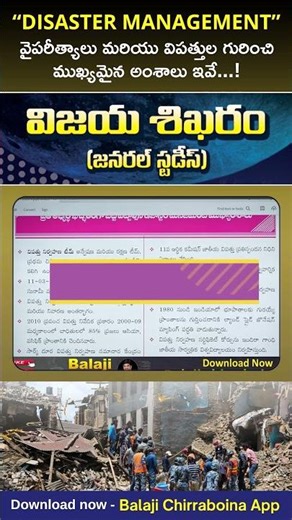 Vijaya Shikharam GS Book | Complete Disaster Management Overview for Competitive Exams