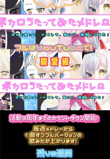 初の試み！メドレー企画！たくさん頑張ったので聞いてくれると嬉しいな( *´꒳`* )毎週1曲ずつ投稿していくのでそちらもお楽しに〜(○-∀・)b#ボカロ ##歌ってみた#メドレー #ろんちゃん活動3周年