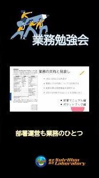 【業務勉強会】業務勉強会とは？⑥ 部署運営も業務のひとつ #管理栄養士 #業務改善 #shorts