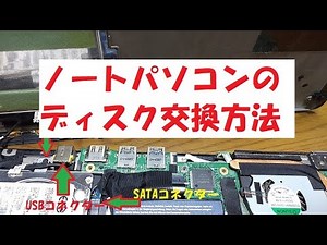 DIYでacerノートパソコンのディスク交換する方法