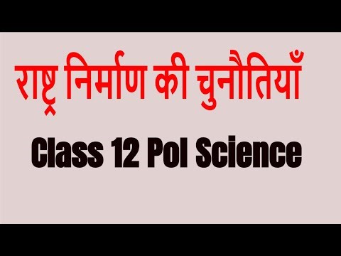 राष्ट्र निर्माण की चुनौतियाँ | Class 12 Pol Science challanges of nation building