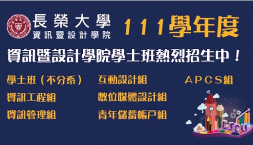 長榮大學 資訊工程學系