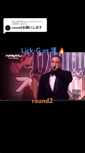 フリースタイルダンジョン Lick-G vs 漢 🔥