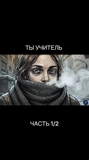 Ты учитель часть 1/2 | teacher