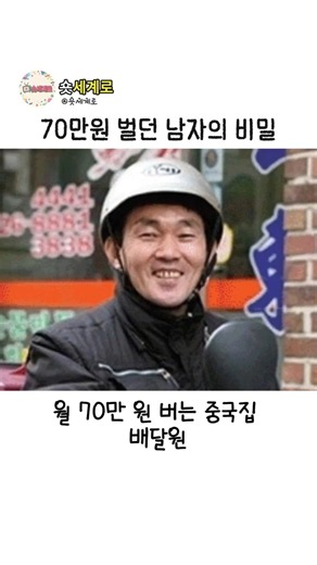 철가방 천사 故 김우수의 마지막 유산
