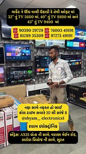 745K views · 9.1K reactions | 32" નું TV માત્ર 5600 માં એડ્રેસ: AXIS...