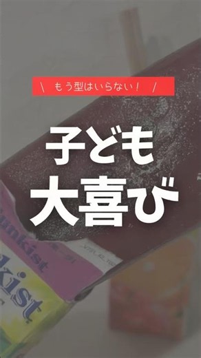 夏に大人気！！濃厚アイスキャンディー🍨 #お得 #お金の知識 #知らないと損 #節約術 #生活の知恵