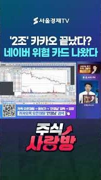 '2 Trillion Jackpot' Thought Kakao Was Done? A New Card to Threaten Naver Has Emerged