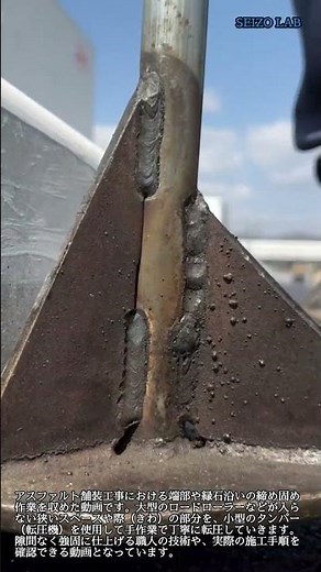 アスファルト舗装の端部をタンパーで丁寧に転圧仕上げ #worker #process #asphalt #paving #construction