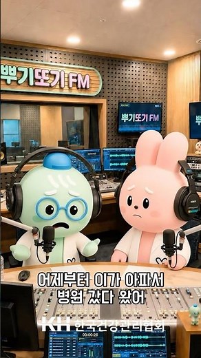 [AI Series] Oral Exams Are a Must! | PpugiTtogi Radio #KoreaHealthPromotionInstitute