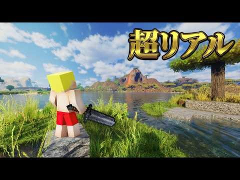 Defeat the Ender Dragon in a super realistic world! [Minecraft]