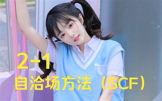 2-1自洽场方法简介self-consistent field (SCF) method