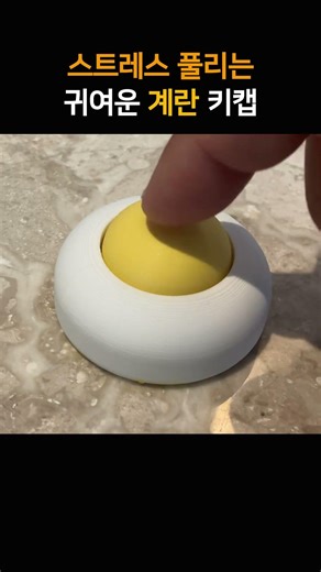 "무한 클릭하게 되는 마성의 계란 키캡 ASMR 🍳"