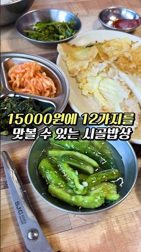양주에 가서 15,000원 내면 배터지게 먹는 청국장 맛집 #유명식당