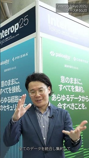 Palo Alto Networks | Interop Tokyo 2025