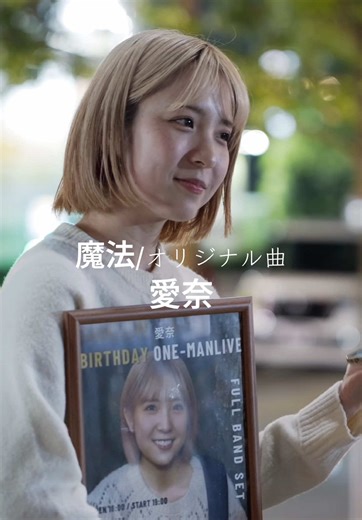 アカペラで歌う(アンプ無し) 愛奈(まな)『魔法』−ORIGINAL 2025.11.30(日) 公認路上ライブ 歌舞伎町タワー和牛特区 #愛奈 #愛奈を有名に #魔法 #シンガーソングライター #歌舞伎町公認路上ライブ @愛奈