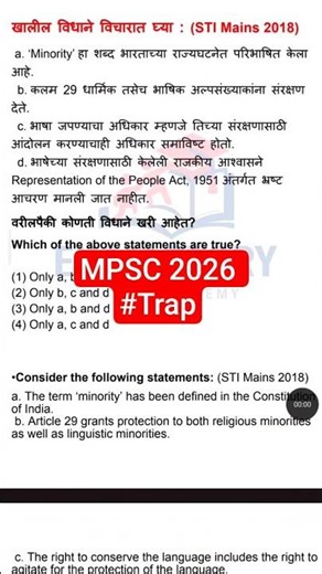 Polity Trap Questions 🔍 | Statement मध्ये कुठे फसतो? | MPSC 2026 | #Shorts