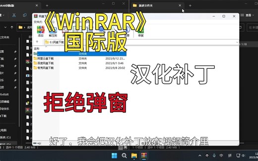 WinRAR中文版广告弹窗太烦人？不妨试试国际版（附汉化补丁）