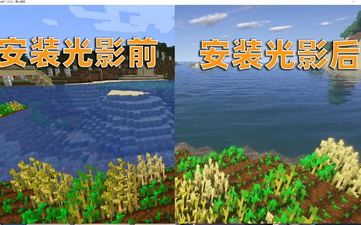 我的世界安装Forge以及如何安装光影教程