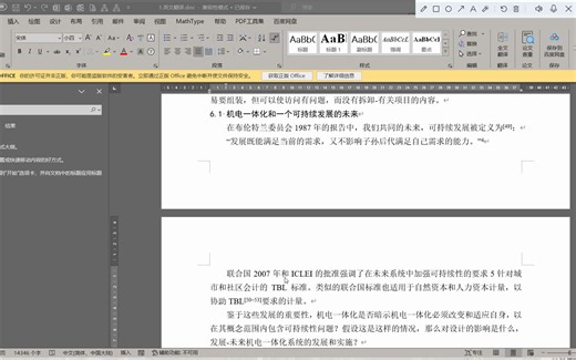 word末尾有空白怎么处理？