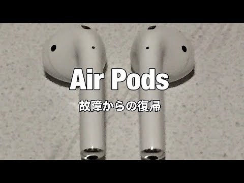 Air Podsが故障？充電できない？通話音が聞こえない？をなおしてみた。