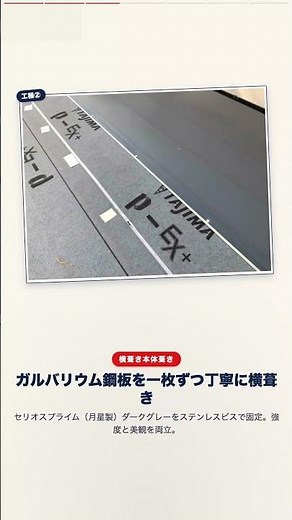 錆びたトタン屋根が、スタイリッシュな屋根へ。｜盛岡市｜トタン屋根 ガルバリウム横葺きカバー工法 #shorts