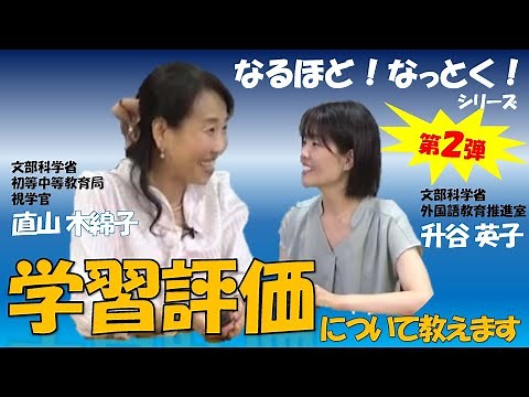 【なるほど！なっとく！小学校外国語(2)】学習評価