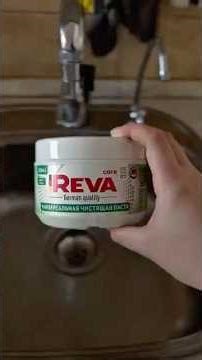 🍏Чистящая паста Reva WB: 657368311✅ #rek #trend #лайфхак#уборка#обзорывб