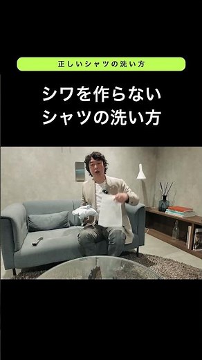[The correct way to wash shirts] How to wash shirts without creating wrinkles #fabrictokyo #busin...