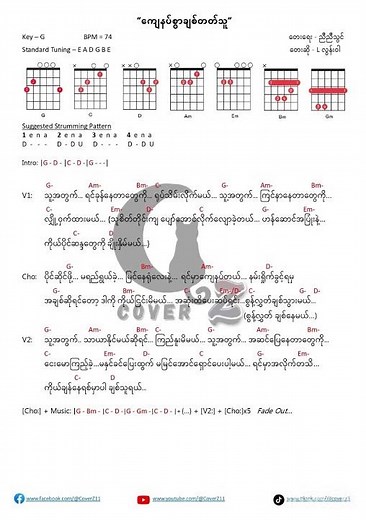 ကျေနပ်စွာချစ်တတ်သူ - Lလွန်းဝါ [Lyrics & Chords] #short #guitar #chords #lyrics
