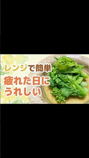 ほろ苦！春の副菜【菜の花のお浸し】Nanohana Ohitashi (Japanese Mustard Greens)