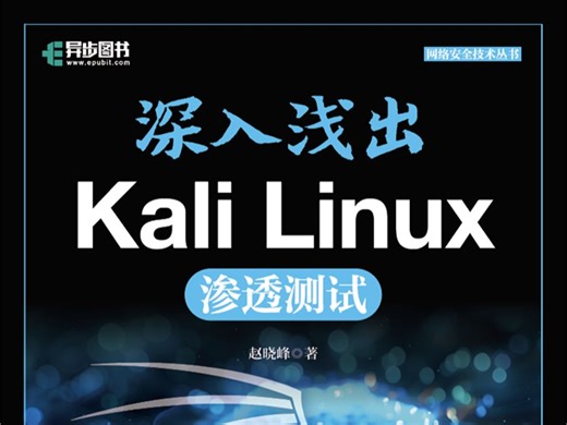 Kali Linux渗透测试之Windows密码离线破解