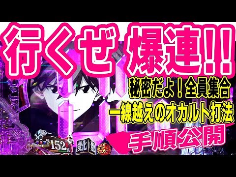 【パチンコ攻略】エヴァ15専用継続打法で完全攻略ブッコ抜き～手順公開～