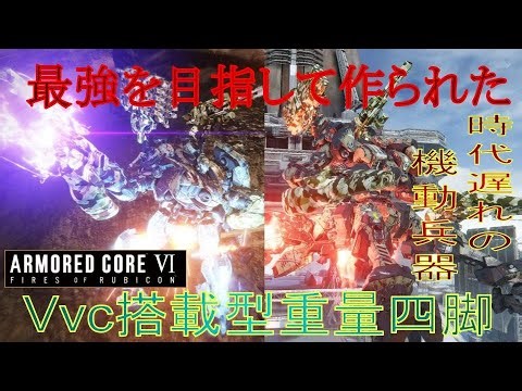 【AC6 ランクマッチ】相性抜群、ネビュラタンク＋コンテナミサイル
