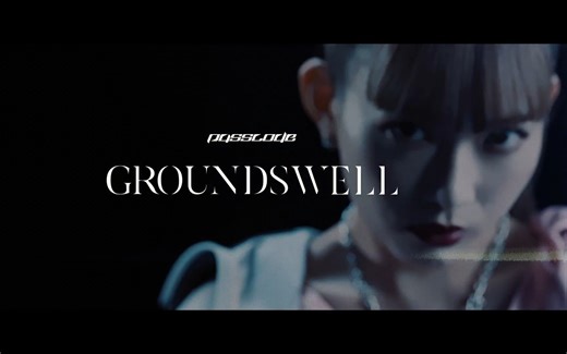 【重型偶像】PassCode - GROUNDSWELL MV