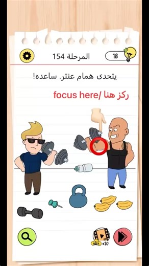 Brain Test / level 154 #fyp #like